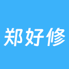 郑好修广告slogan